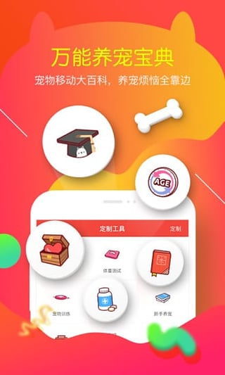 有寵app