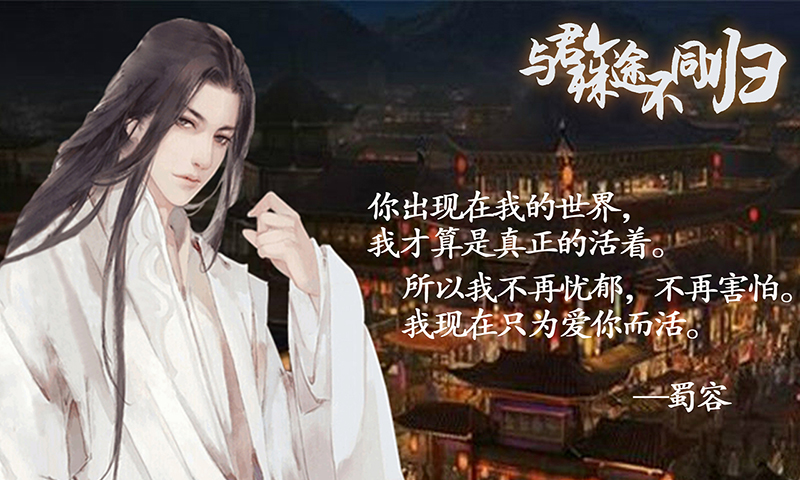 與君殊途不同歸 官網(wǎng)版