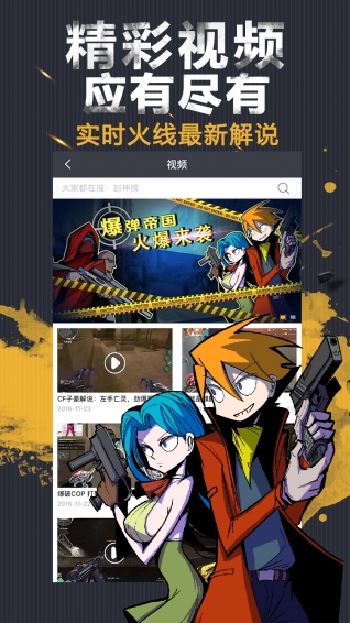 火線大咖官方版