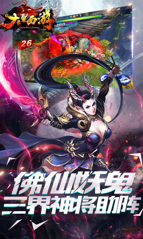 大圣西游百度版