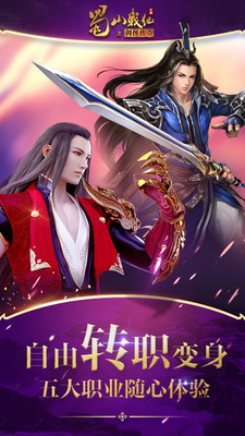 蜀山戰(zhàn)紀(jì)之劍俠傳奇九游版