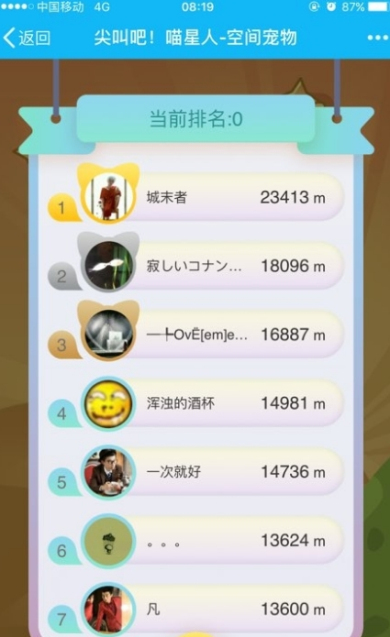 尖叫吧喵星人 在线版