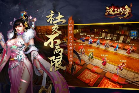 汉王纷争 网易版