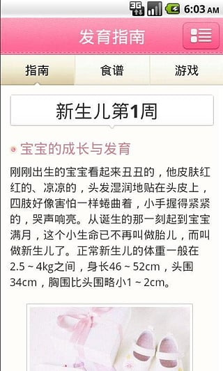 掌尚育兒app