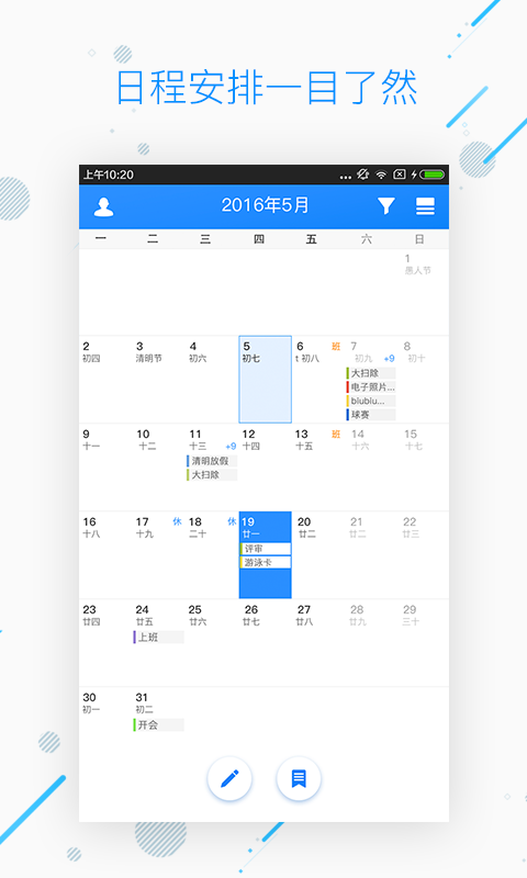 WPS日歷