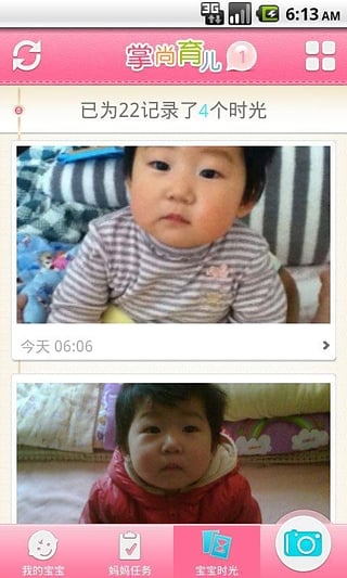 掌尚育兒app