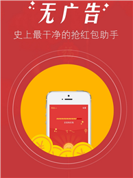 微信紅包0秒搶神器