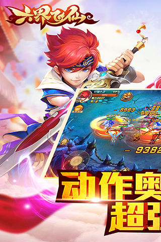 六界飞仙 正式版