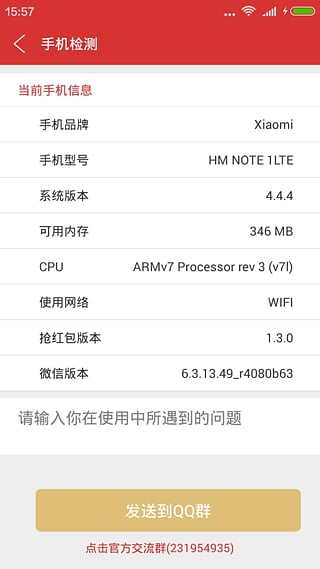 微信紅包掃雷神器2017最新版