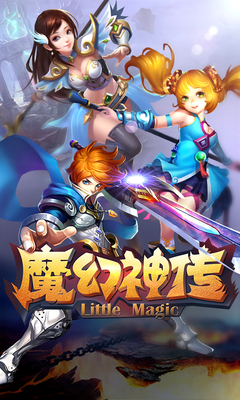 魔幻神傳