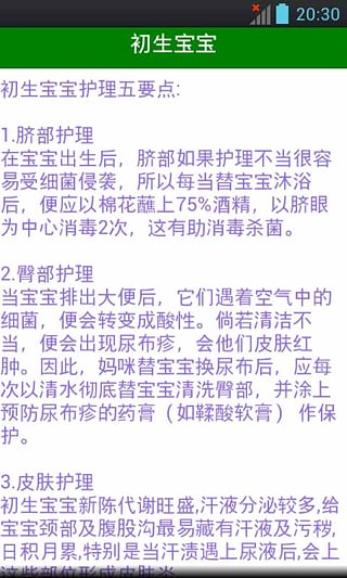 育儿百科app