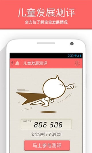 育兒指南app