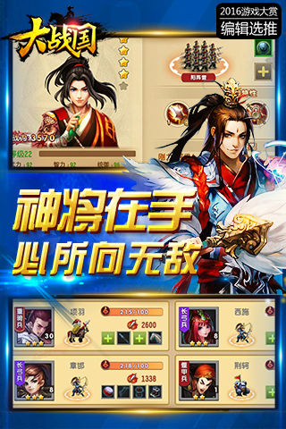 大战国手游360版