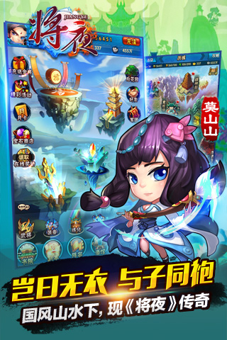將夜手游