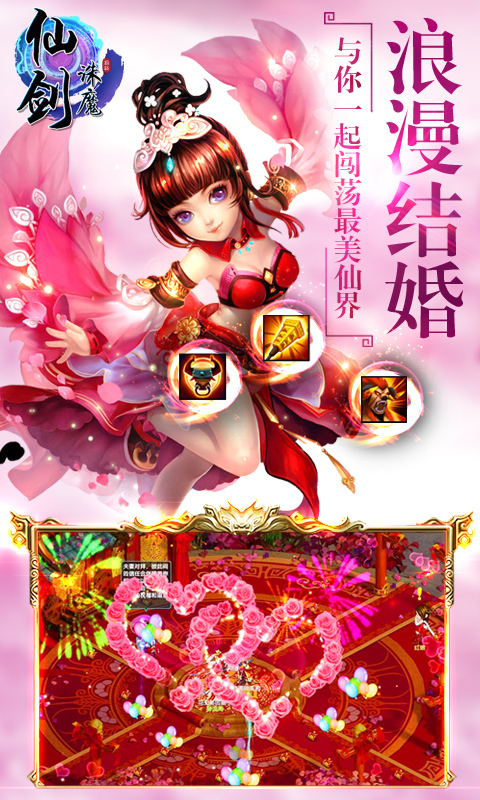 仙剑诛魔百度版