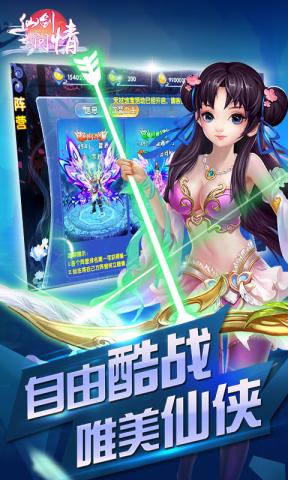 仙劍問情公測版