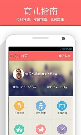 育兒指南app