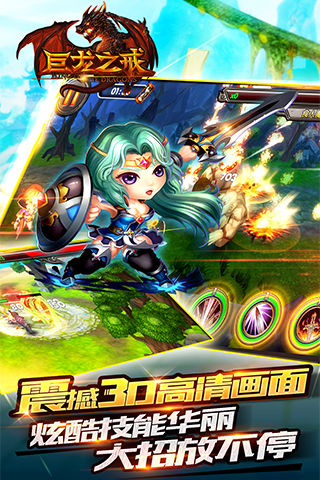 巨龍之戒 官方版