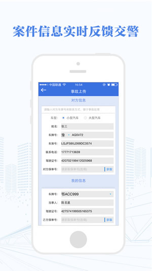 河南快處快賠-安卓版