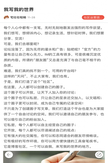 新浪社團-安卓版