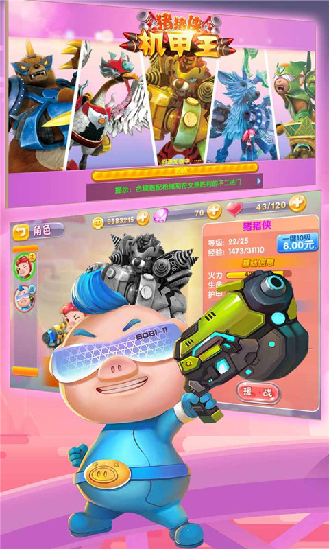 豬豬俠機(jī)甲王 無限金幣版