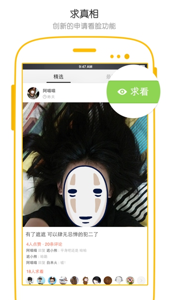 遮社區app