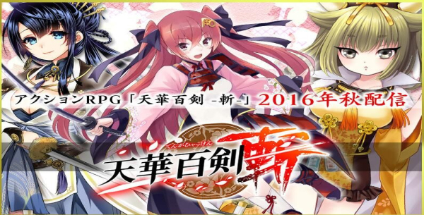 天華百劍斬 官方版