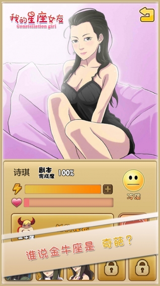 我的星座女友 解鎖完整版