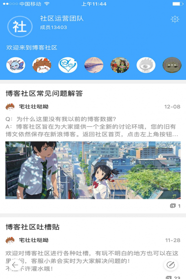 新浪社團-安卓版