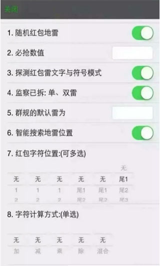 微信紅包埋雷作弊器