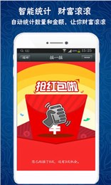 微信紅包萬(wàn)能作弊器
