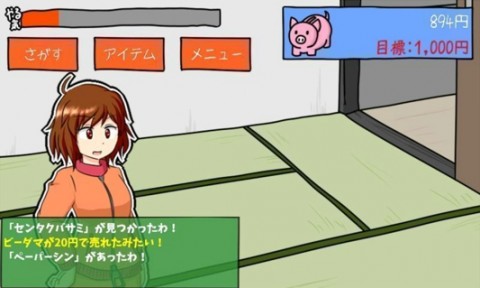 六疊一間的魔界商店