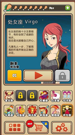 我的星座女友