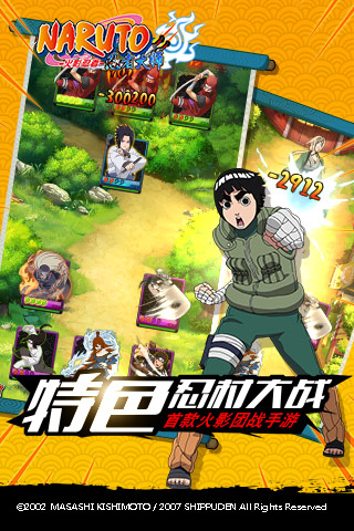 火影忍者忍者大師 安卓版