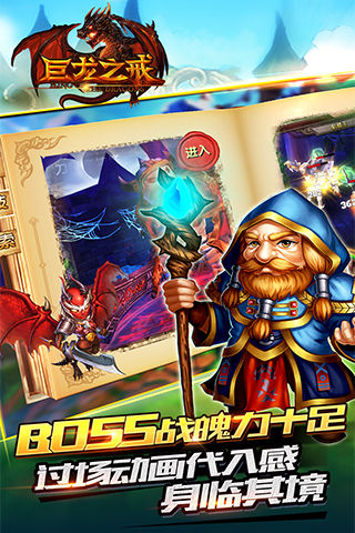 巨龍之戒 官方版
