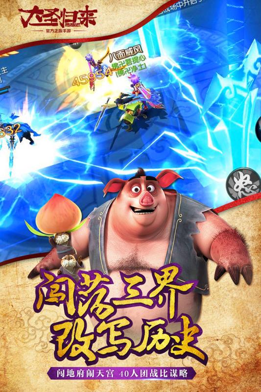 西游记之大圣归来手游九游版