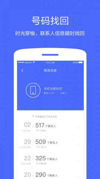 360換機助手 安卓版