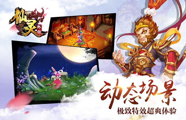 仙靈外傳 騰訊版