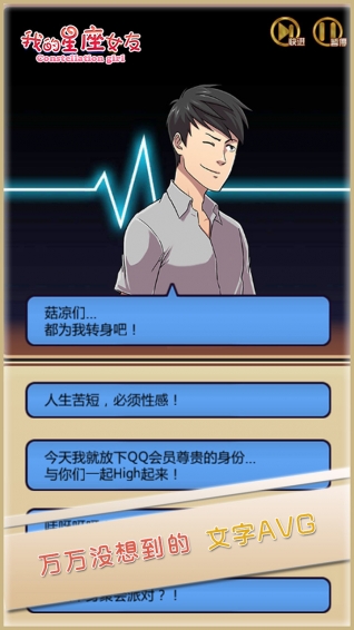 我的星座女友 解鎖完整版