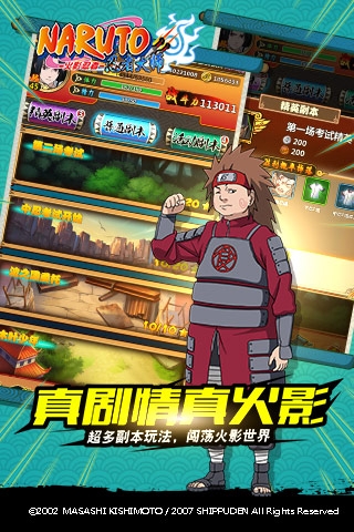 火影忍者忍者大師 安卓版