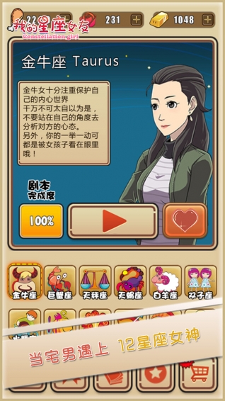 我的星座女友 解鎖完整版