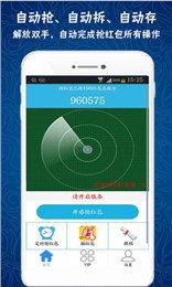 微信紅包萬(wàn)能作弊器