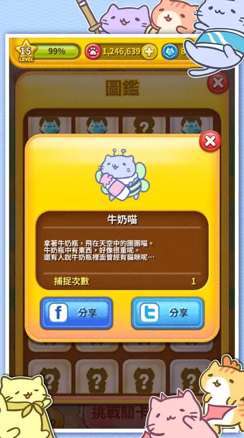 團團喵消除