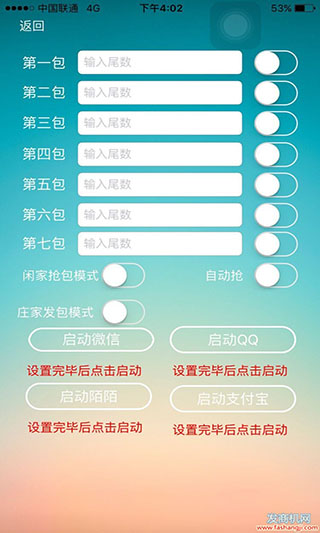 微信紅包埋雷作弊器