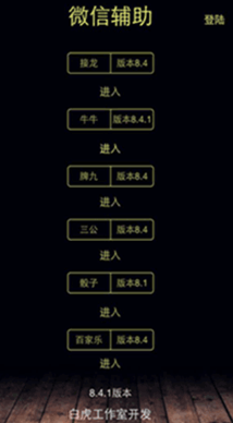 微信紅包排雷埋雷神器
