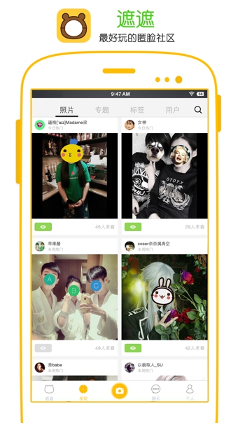 遮社區app