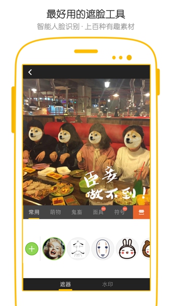 遮社區app