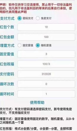 微信紅包排雷埋雷神器