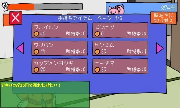 六疊一間的魔界商店