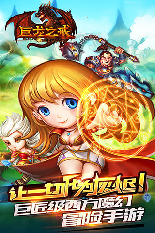 巨龍之戒 官方版